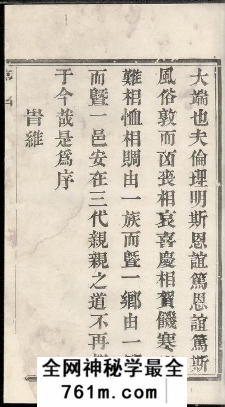 武进肇初堂韩宗何氏重修家乘六卷