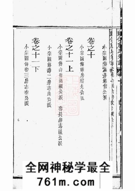 玉山归仁詹氏宗谱三十卷