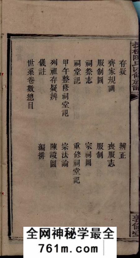 湖南湘乡敦伦堂扶槎陈氏四修族谱三十五卷、首一卷、末一卷