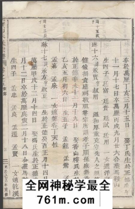 义乌西门朱氏宗谱十卷