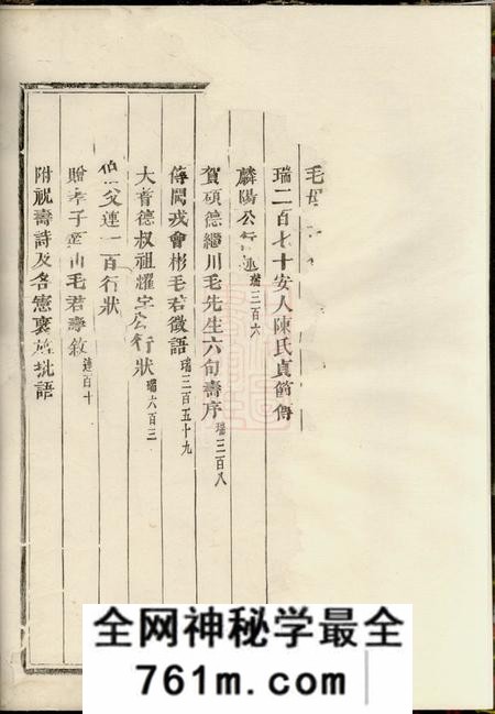 义乌绣川毛氏宗谱