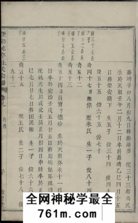 暨阳敬思堂暨阳花亭杜氏宗谱