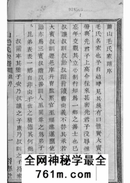 萧山爵德堂萧山毛氏宗谱四卷