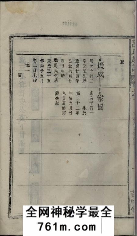 怀宁爱连堂吕氏宗谱