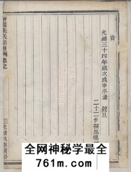 义乌梅陇朱氏宗谱十三卷首一卷