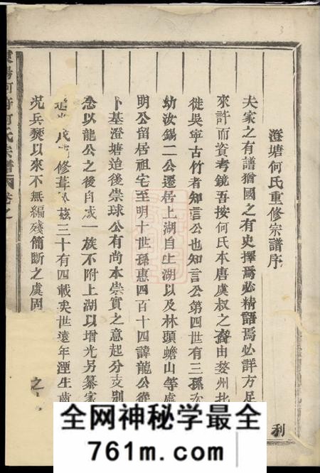 东阳东阳何府何氏宗谱四卷