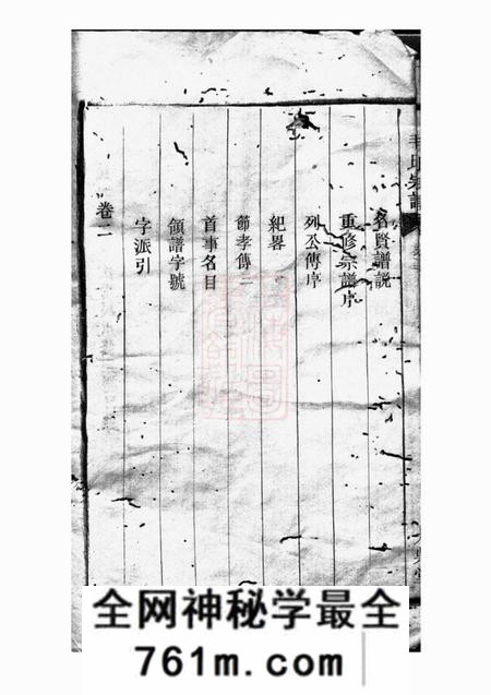 合肥九鼎堂毛氏宗谱四卷