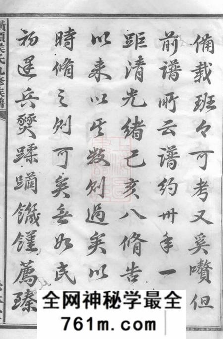 湘潭松林堂横头侯氏九修族谱