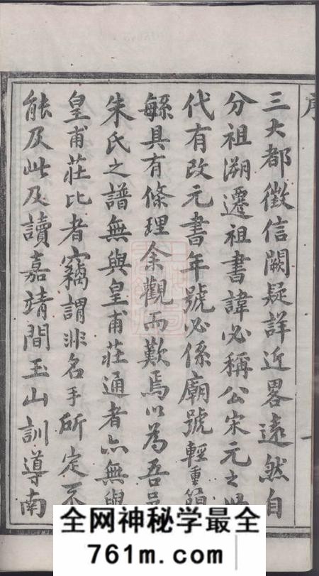 宜兴彝叙堂皇甫庄朱氏宗谱十卷