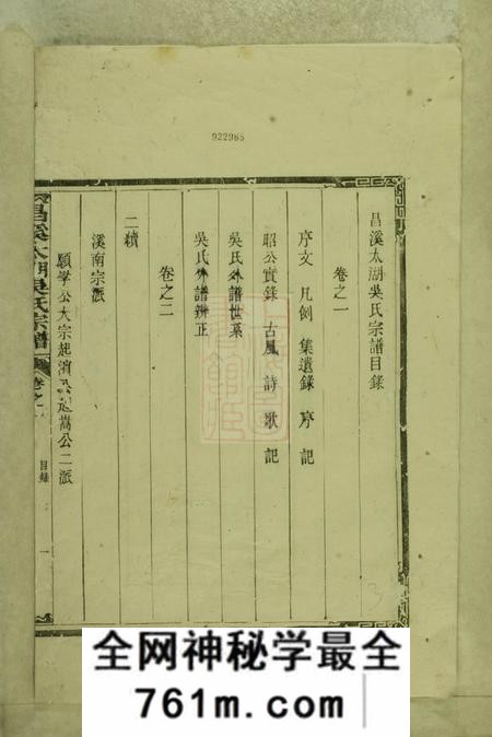 歙县昌溪太湖吴氏宗谱十四卷