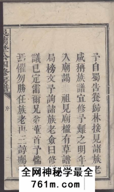 宜黄吴兰野公四修房谱