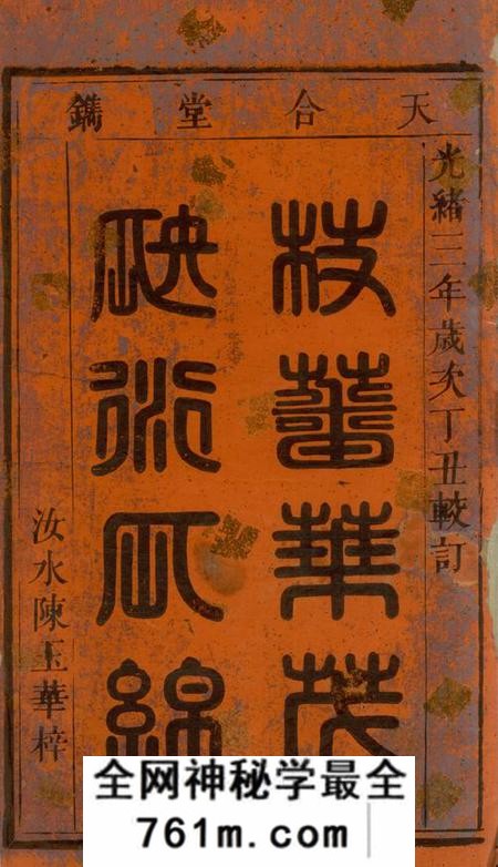 祁门天合堂金氏统宗谱八卷