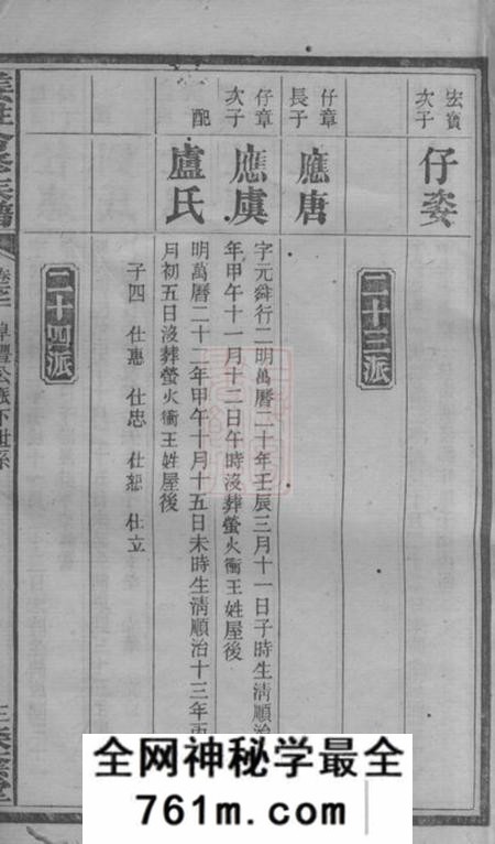 长沙云磬堂姜姓合修族谱