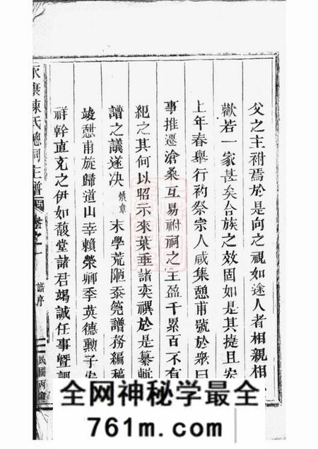 永康永康陈氏总祠主谱十二卷