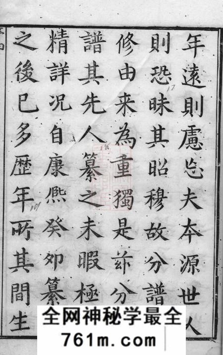 润州润东葛村魏氏重修族谱六卷