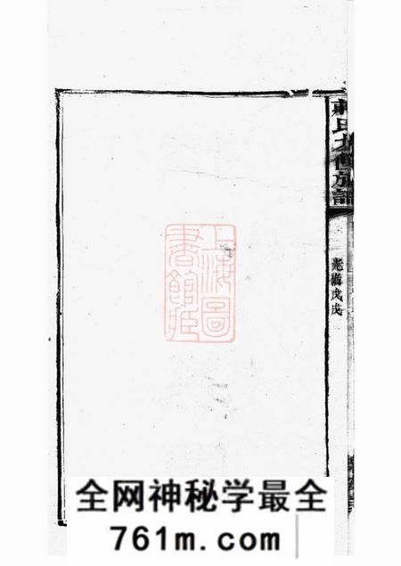 湘潭乐安堂湘潭瓦子坪蒋氏九修谱