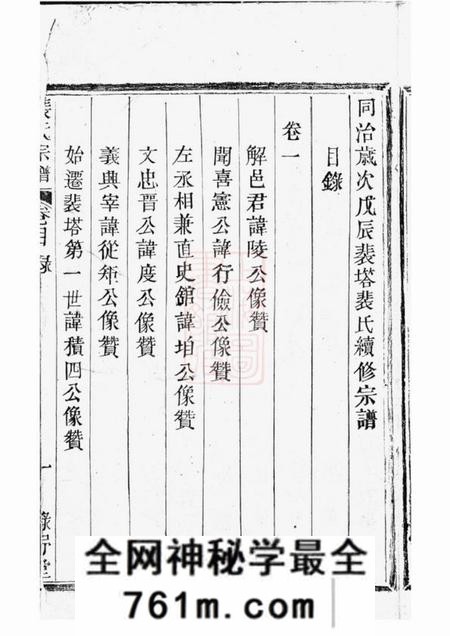 宜兴绿野堂裴塔裴氏宗谱十卷