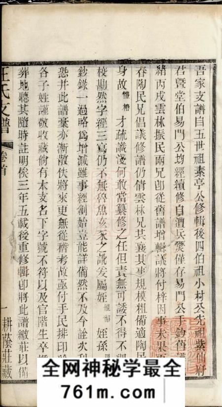 吴县吴趋汪氏支谱二十卷首一卷