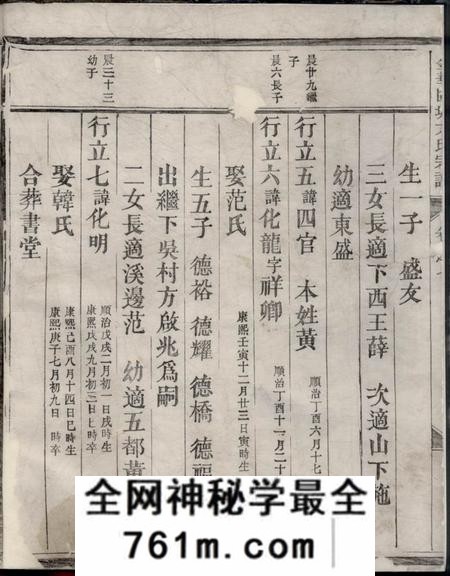 金华固塘方氏宗谱