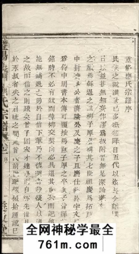 暨阳彝叙堂暨阳义门应氏宗谱