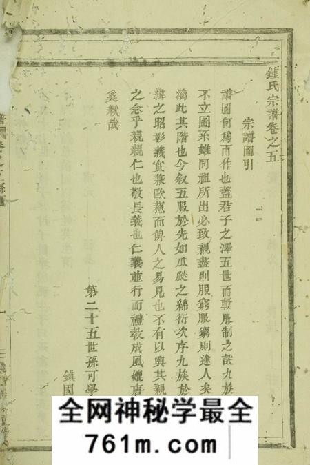 桐庐义门钟氏宗谱
