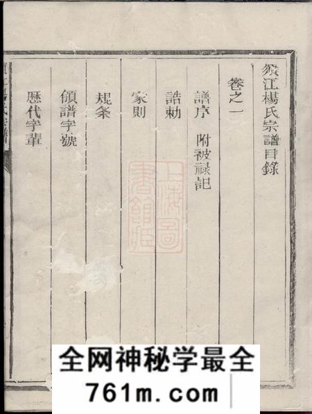 须江须江杨氏宗谱十二卷