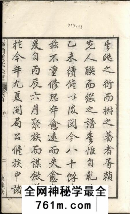 遂安敬义堂遂安城西芮坂姜氏族谱十卷首一卷末一卷