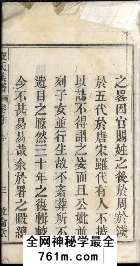 安徽怀宁敦伦堂河间凌氏族谱十二卷首一卷末一卷