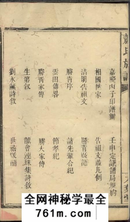 武陵同文堂萧氏族谱五卷首一卷