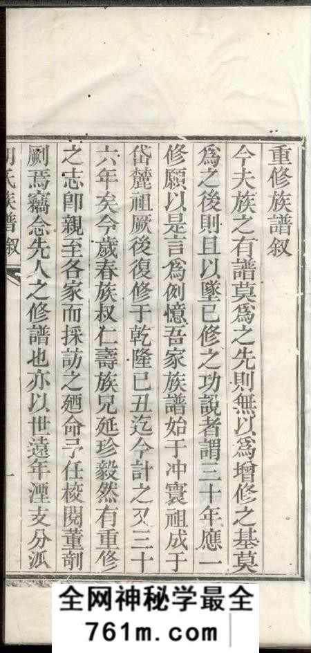 山东胡氏族谱不分卷