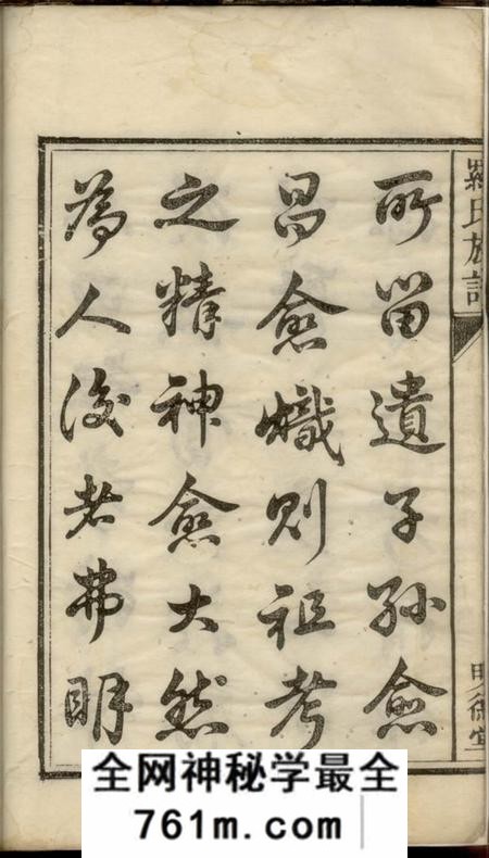 湘潭明德堂中湘罗氏三修族谱