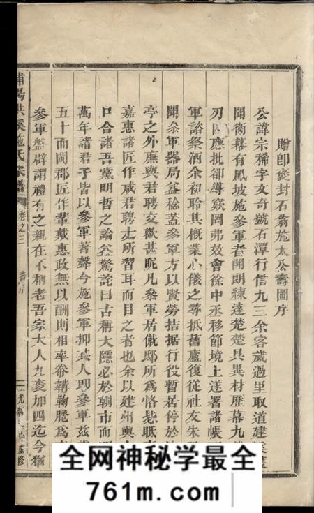 浦阳浦阳洪溪施氏宗谱