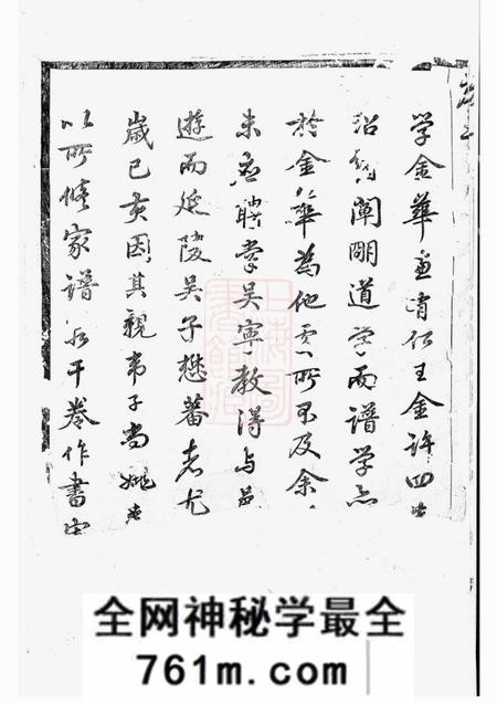 东阳灵岳吴氏宗谱十卷