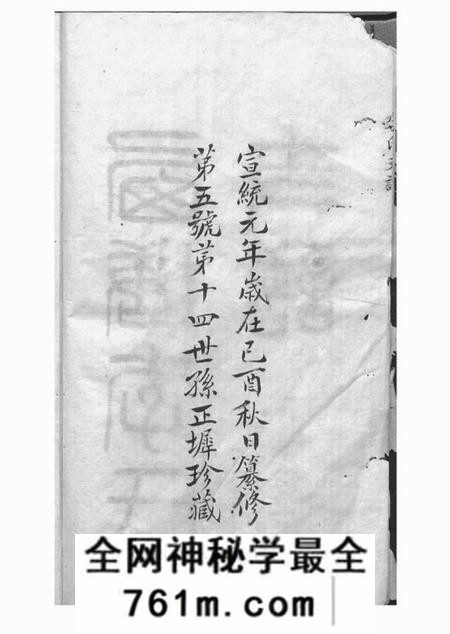 嘉善西塘李氏支谱四卷附一卷