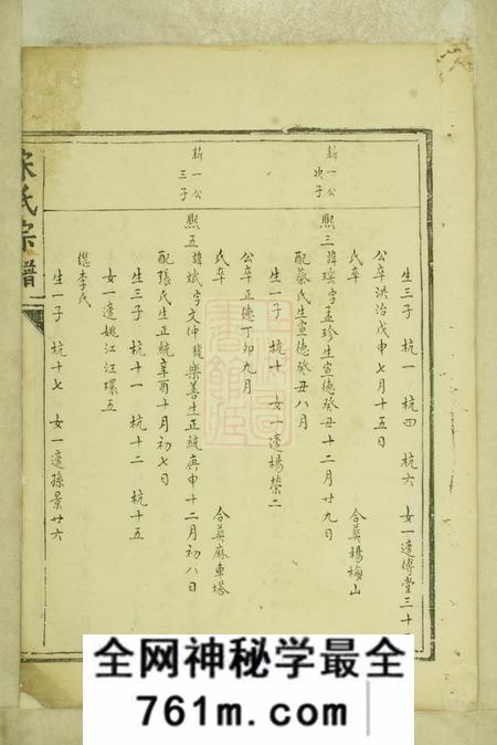 暨阳崇本堂暨阳宋氏宗谱不分卷