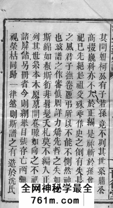 湘乡世德堂沈氏六续宗谱不分卷