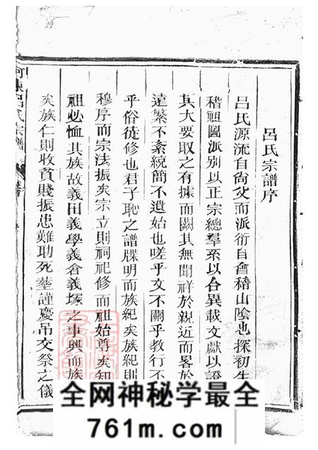 浙江衢县西安河东吕氏宗谱
