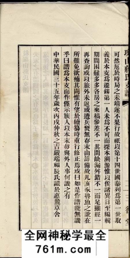 无锡三径堂璨山蒋氏支谱一卷