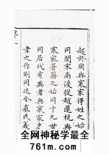 杭州武林裘氏家谱三卷