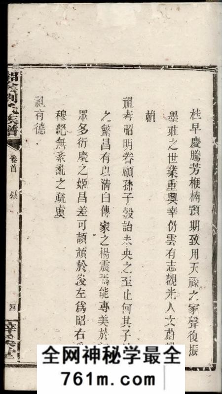 湘阴梓溪堂湘阴刘氏族谱八卷首一卷