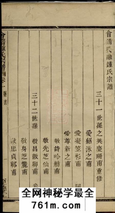 会稽至德堂会稽吴融钟氏宗谱十五卷