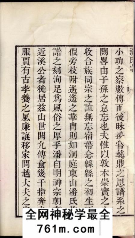 吴县潘氏宗谱三卷首一卷