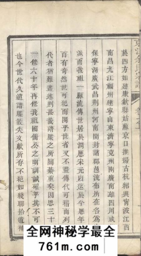 京江永言堂京江余氏宗谱六卷