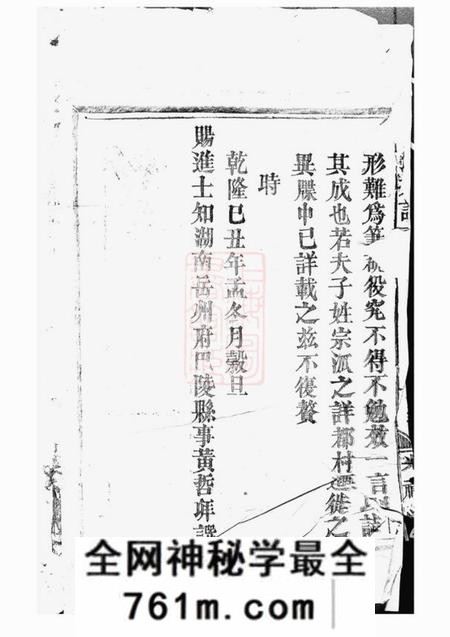 巴陵光裕堂李氏族谱