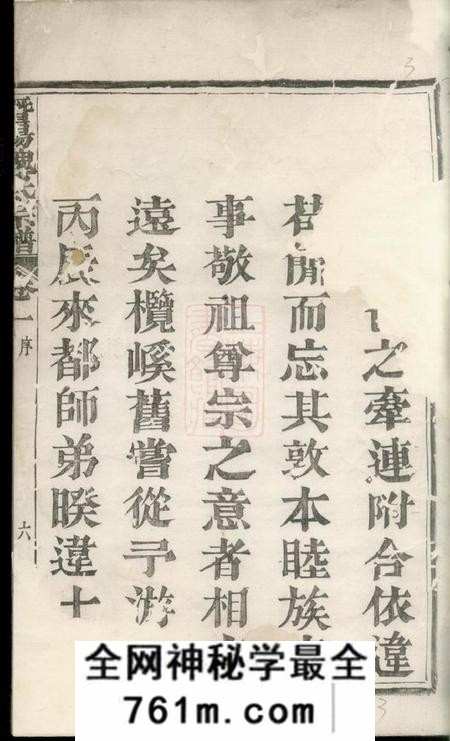 暨阳太廉堂暨阳魏氏宗谱三十八卷