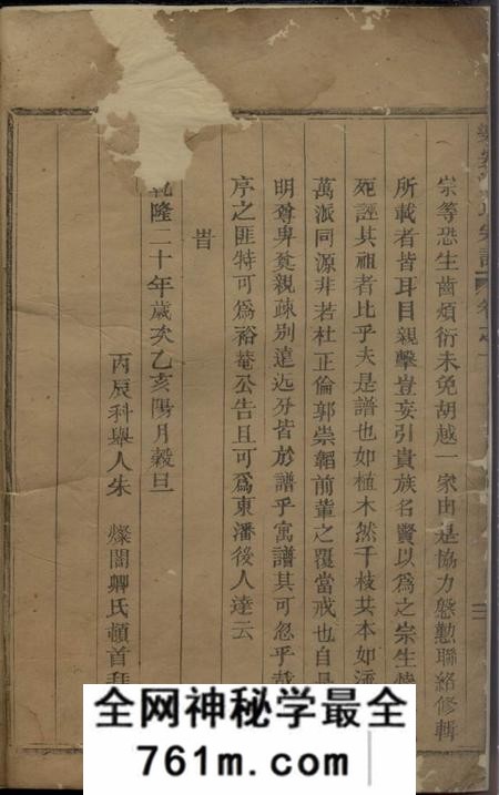 乐安乐安潘氏宗谱