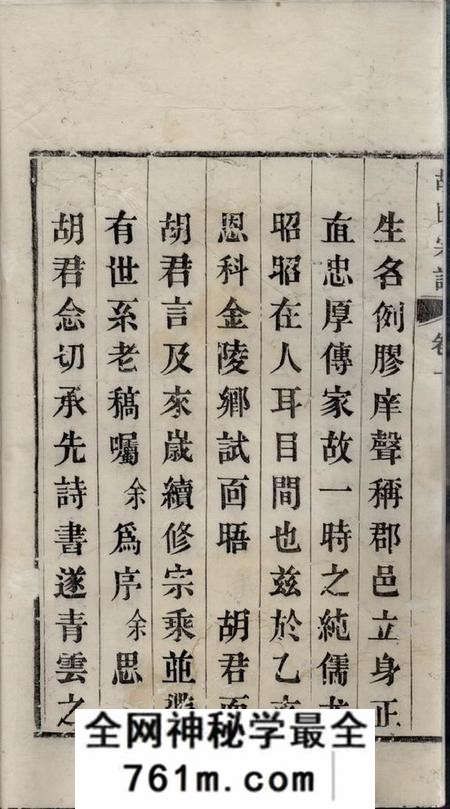 无为濡胡氏续修宗谱四卷