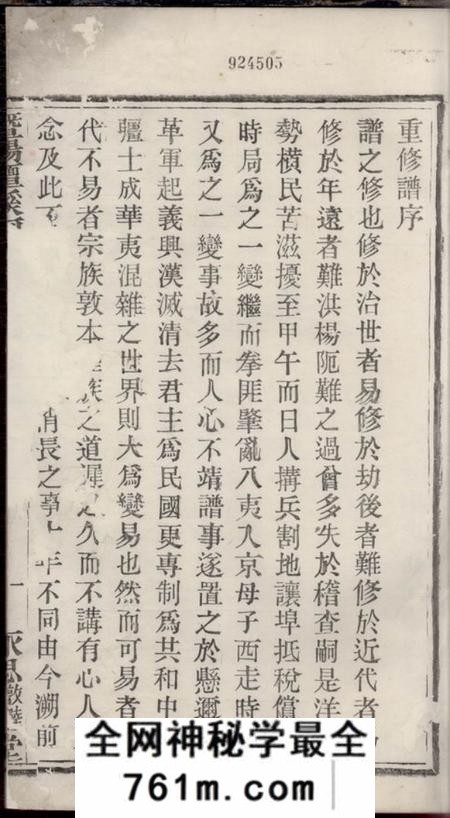 暨阳永思敦睦崇德堂暨阳檀溪何氏宗谱