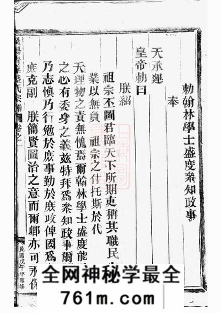 汤溪汤溪青盛氏宗谱