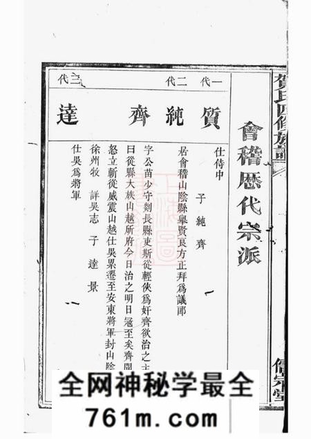 醴陵儒宗堂罗田贺氏四修族谱